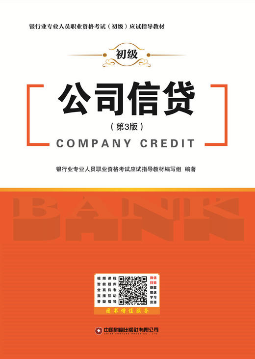 公司信贷 商品图1