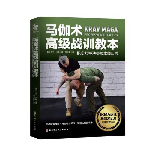 马伽术高级战训教本 商品图1