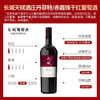 长城天赋赤霞珠丹菲特干红葡萄酒红盒 整箱750ml*6瓶包邮 商品缩略图1
