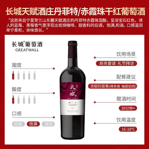 长城天赋赤霞珠丹菲特干红葡萄酒红盒 整箱750ml*6瓶包邮 商品图1