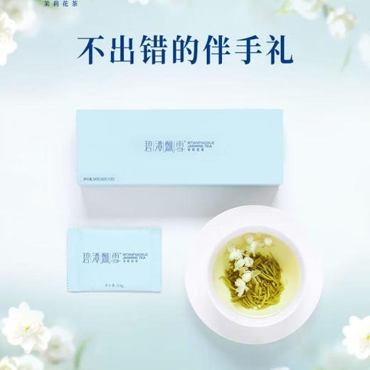 【促】碧潭飘雪品味 茉莉花茶特级54g/盒 商品图1