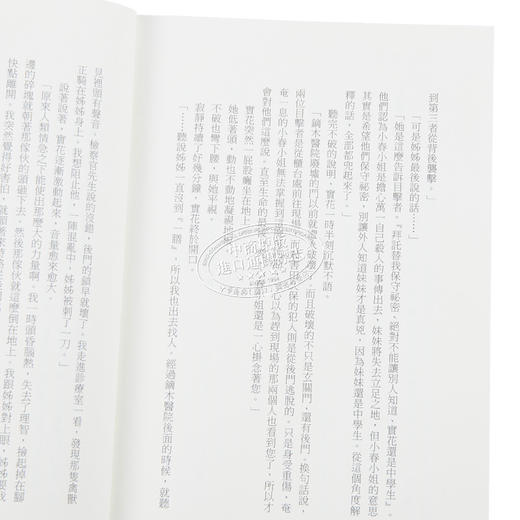 【中商原版】能面检察官的奋起 港台原版 中山七里 瑞升文化 商品图3