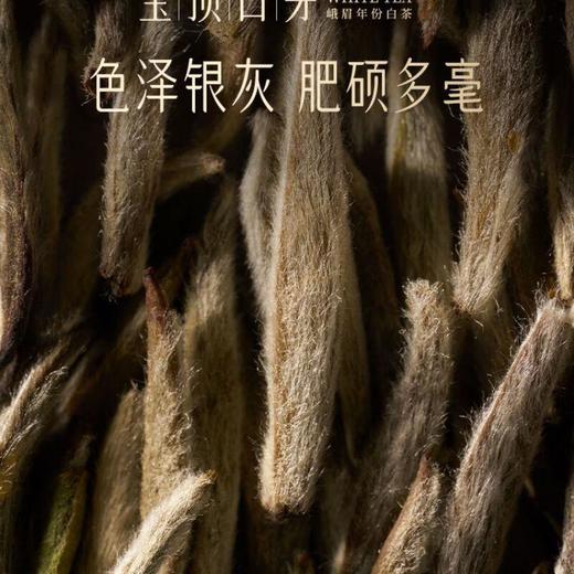 【促】宝顶白芽一级 老白茶礼盒 105g/盒 商品图2