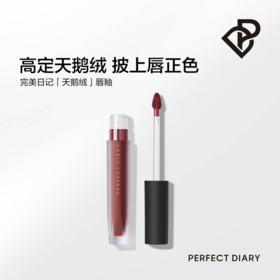完美日记至臻柔色丝绒唇釉