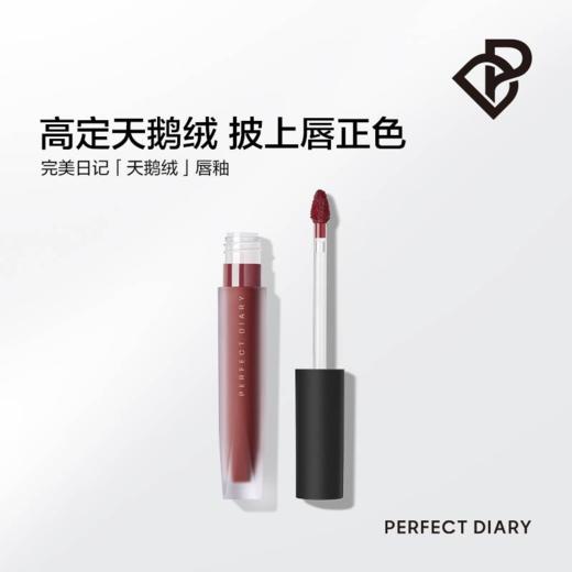 完美日记至臻柔色丝绒唇釉 商品图0