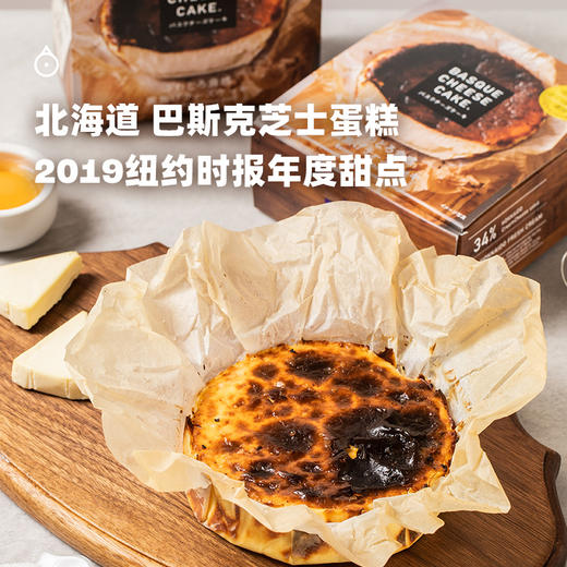企鹅市集|北海道巴斯克厚芝士蛋糕320g 顺丰发货 2019纽约时报年度甜点 商品图0