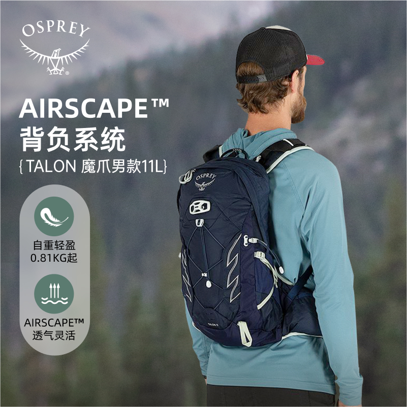 OSPREY Talon 11魔爪户外徒步轻质旅行双肩背包男女青少年登山包