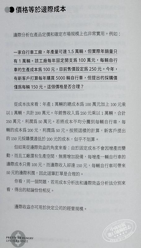 【中商原版】长得好看能当饭吃吗 掌握底层逻辑 提升认知高度的33个经济学常识问答 港台原版 谢宗博 拾青文化 商品图6