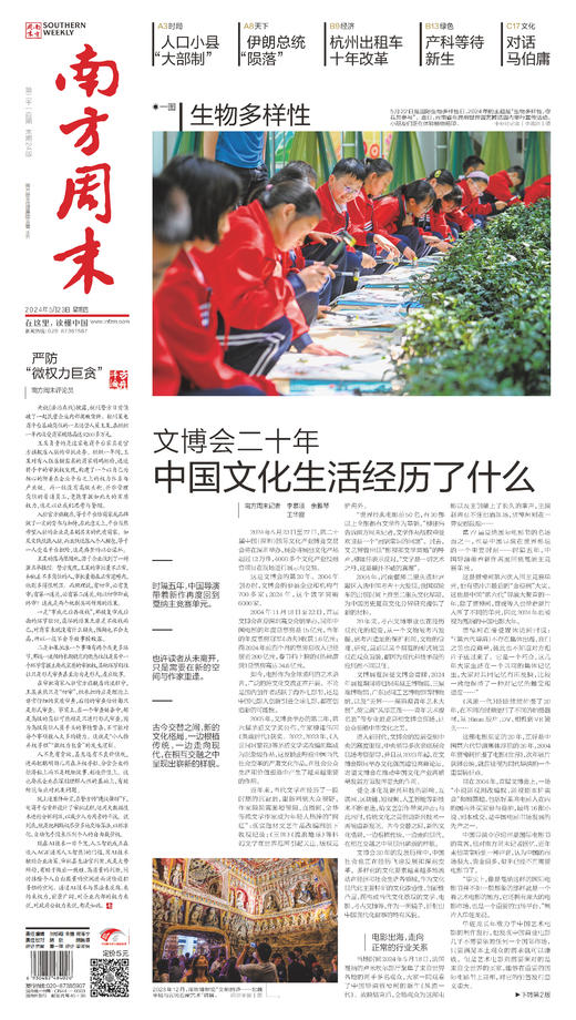 南方周末2024年5月23日第2100期 商品图0