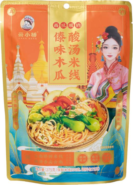 云南版纳傣味木瓜酸汤米线275g/袋 商品图0