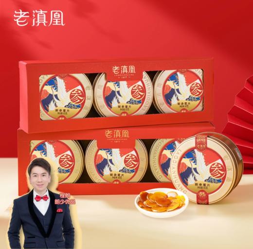 老滇凰人参蜜片红参片切片东北长白山人参片即食鲜参蜜片65g/罐*3礼盒装 商品图0