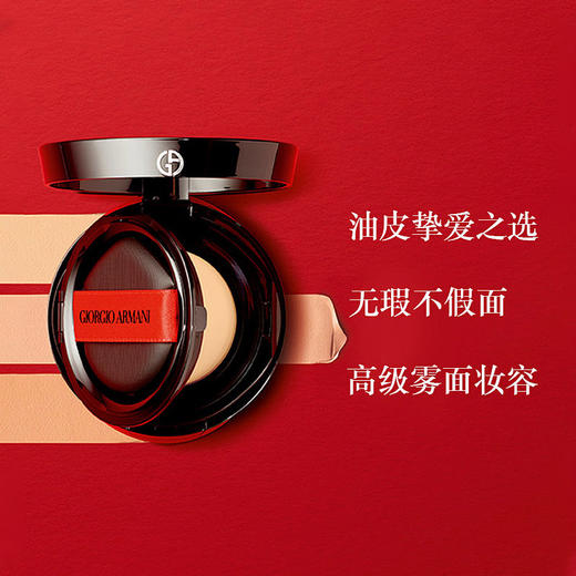 【保税仓直发】ARMANI阿玛尼 权利无瑕黑气垫粉底霜9g #2黄调一白 #3粉调一白（效期到26年） 商品图0
