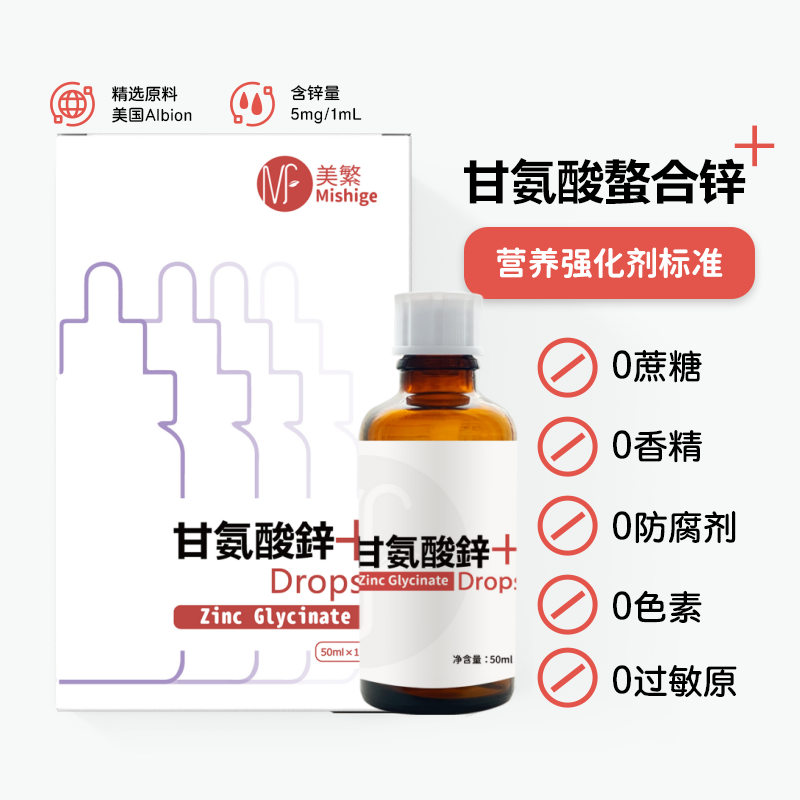 【美繁】甘氨酸螯合锌 滴剂
