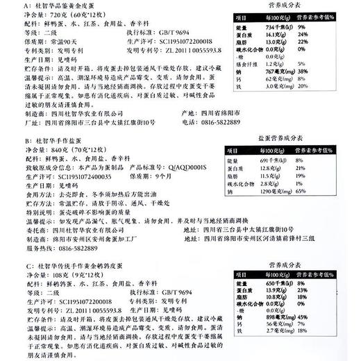 杜智华精选礼盒A（内含：品鉴黄金皮蛋12枚/手作盐蛋(70g)12枚/ 黄金鹑皮蛋12枚） 商品图2