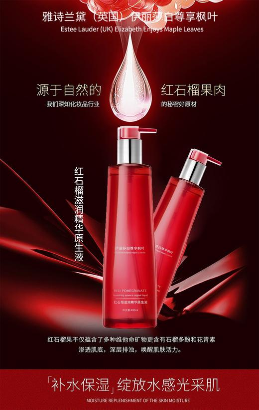 [透小蜜心选]【活动价￥59.9/瓶 ￥99.9/2瓶】雅诗兰黛（UK）伊丽莎白🍁红石榴鲜活亮彩倍润水 商品图2