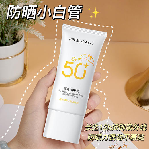 【高倍防晒力，清透好肤感~】润可盈防晒霜 脸部全身隔离防紫外线 女生防水防汗SPF50+ 防晒乳防晒霜-QQ 商品图3