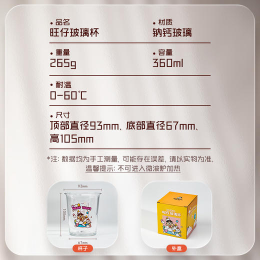 旺仔玻璃杯 商品图5