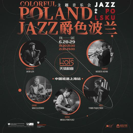 6.28&29 爵色波兰主题音乐会 | 天体和音-中国巡演·上海站 商品图0