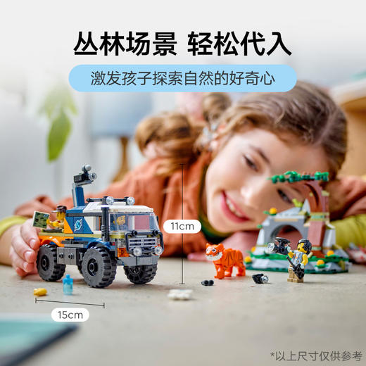 乐高LEGO 丛林探险家越野卡车LEGC60426 商品图1