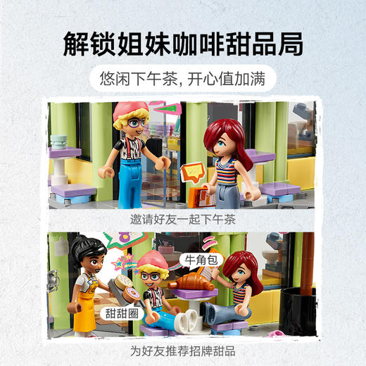 乐高LEGO 心湖城咖啡馆LEGC42618 商品图6