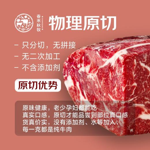 春禾秋牧  澳洲M3 上脑牛排200g*5 商品图1