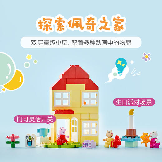 乐高LEGO 小猪佩奇欢乐生日屋LEGC10433 商品图4