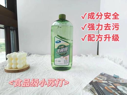 XLJ白蘭小苏打洗碗精2500克 商品图5