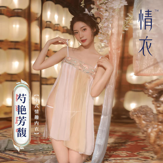 【直供】安太医新品【芍艳芳馥】中式情趣内衣汉服睡衣宫廷款仙公主古装贵妃性感情调古风情趣内衣古代侍寝服 商品图0