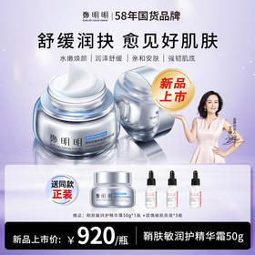 鄭郑明明鞘肤敏润护精华霜50ML