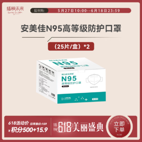 年中积分购 | 安美佳 N95高等级高过滤防护KZ(非医用)50片 [福利品]