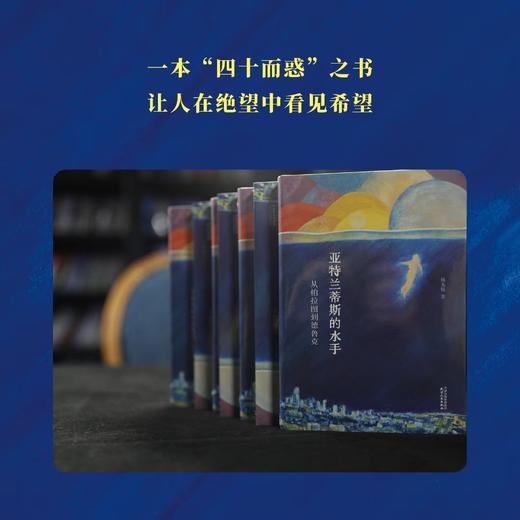 亚特兰蒂斯的水手：从柏拉图到德鲁克（一位让人猛然锐痛的作家，让我们从单向度的生活中苏醒） 杨无锐 著 商品图3