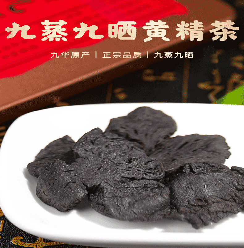 【专享】徽甄堂 九华山黄精茶  25年份大片整片黄精 100g/罐