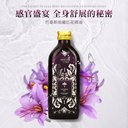 巴基斯坦赫蔓倪藏红花精油150ML 清络通堵放松舒缓滋养女生小花园 商品图3