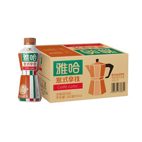 【统一】咖啡 雅哈咖啡饮料意式醇香拿铁即饮拿铁 280ml/瓶 15瓶/箱（12个月）