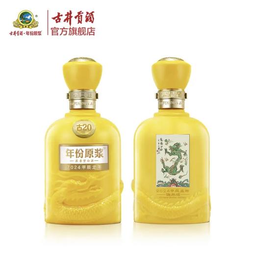 52度古井贡酒 古20 2023甲辰龙年 商品图2
