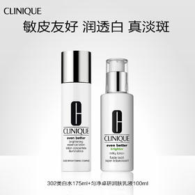 meibaishuiru 倩碧CLINIQUE 美白精华水175ml+卓研润肤乳液100ml  提亮保湿