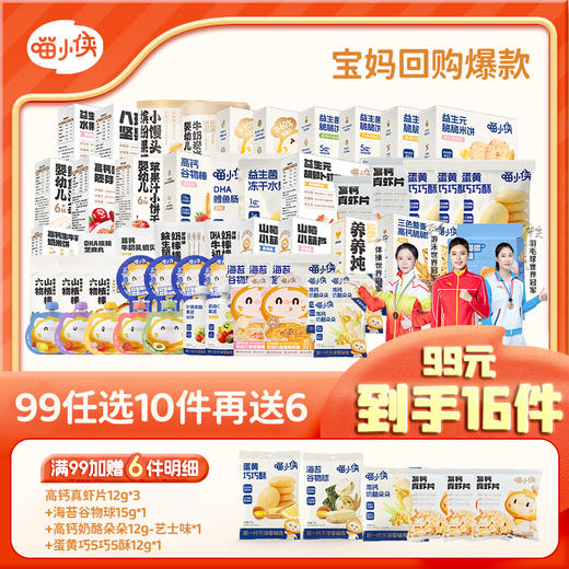 【喵小侠零辅食】宝宝的第一口酸奶，5种口味上新 99选10送6（不拍足10件不发货，6件赠送固定） 商品图0