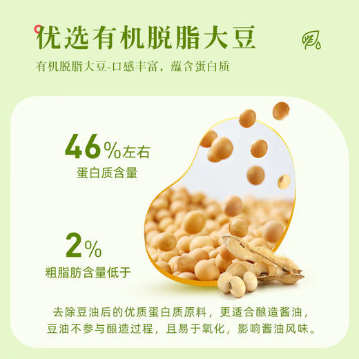 食圣 有机酱油 480ml*2瓶 210天左右恒温密闭发酵 商品图5