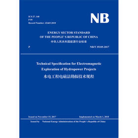 水电工程电磁法勘探技术规程 （NB/T 35105-2017） （英文版）