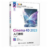 Cinema 4D 2023入门教程 c4d书籍软件三维设计绘图建模动画渲染完全*基础入门完全自学教材C4D 商品缩略图0