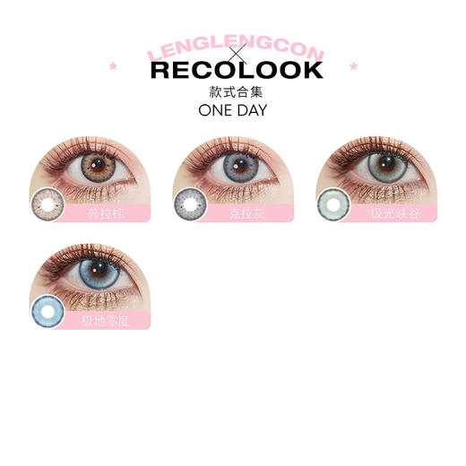 「 Recolook 」日抛 款式合集 /10片装 商品图1