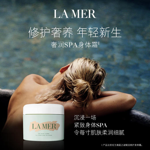 海蓝之谜（LA MER）赋活修护身体霜 商品图1