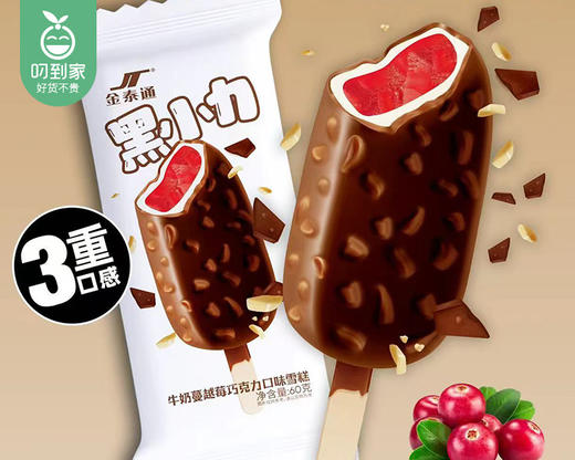 金泰通一口咔滋脆巧克力雪糕组合/1箱（黑小力牛奶蔓越莓60g*10根+白小乳牛奶芒果60g*10根）生产日期：2月 商品图1