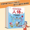 好玩的生物·人体（全8册） 商品缩略图0