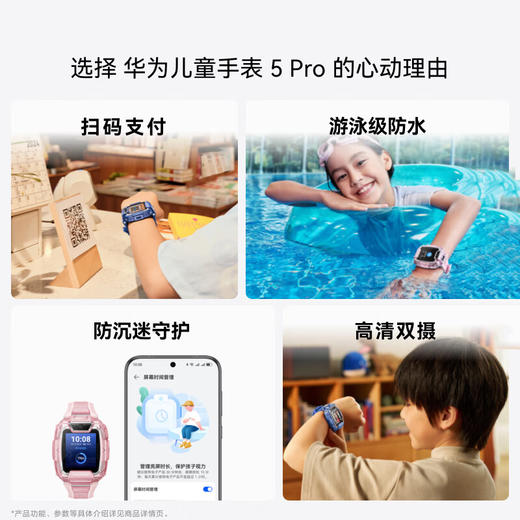 【家居】华为 HUAWEI 儿童手表 5 Pro  商品图3