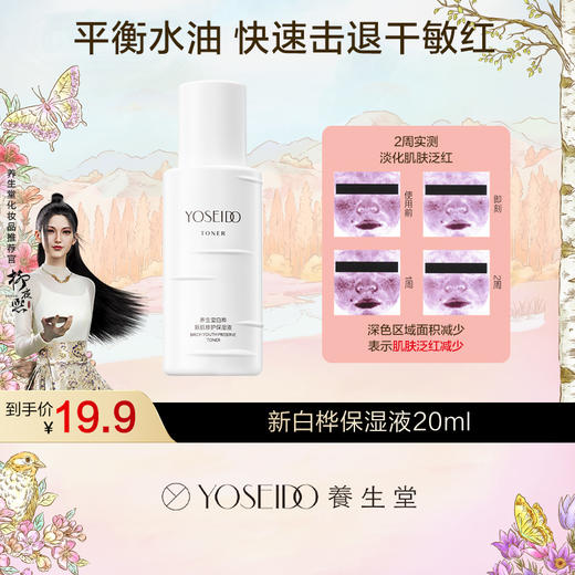 【小样尝鲜】白桦新肌修护保湿系列体验装限时体验 商品图2