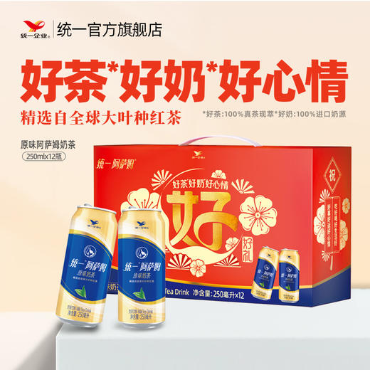 【统一】统一阿萨姆奶茶原味奶茶 250ml/盒 （9个月）12盒/箱 商品图1