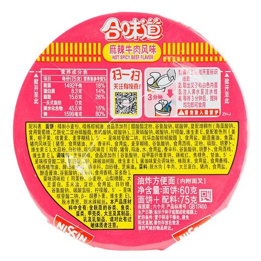 合味道麻辣牛肉风味方便面75g 商品图2