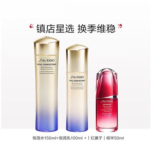 资生堂悦薇水乳/红腰子精华/小针管眼霜 三件套礼盒装【CDF】 商品图8