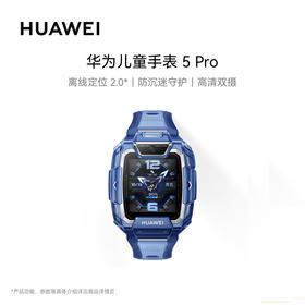 【家居】华为 HUAWEI 儿童手表 5 Pro 